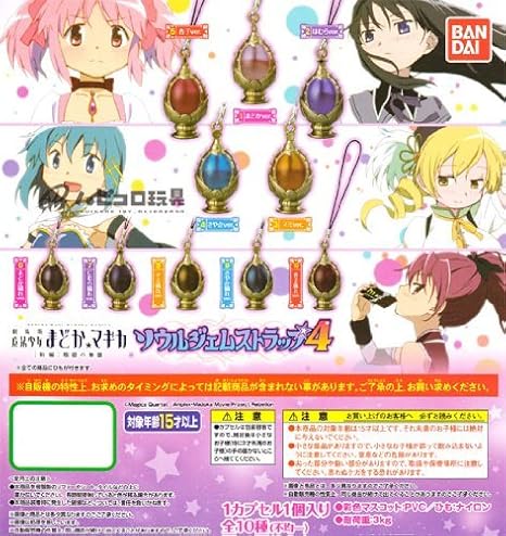 Amazon 劇場版 魔法少女まどか マギカ 新編 叛逆の物語 ソウルジェムストラップ4 全10種セット アニメ 萌えグッズ 通販