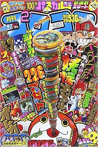 月刊 コロコロコミック 15年 02月号 雑誌 小学館 本 通販 Amazon