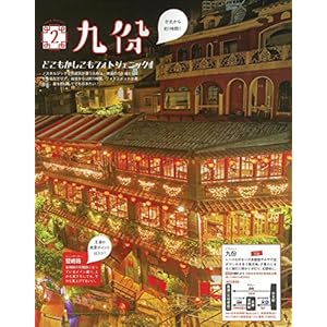 &TRAVEL Taiwan 2018 handy Edition (original Asahi)