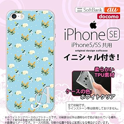 Amazon Iphone Se スマホケース ケース アイフォン Se ソフトケース イニシャル 花柄 バラ E 水色 Nk Ise Tp249ini O ケース カバー 通販