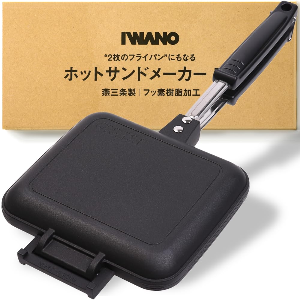 【 IWANO × 燕三条 】 日本製 直火式 ホットサンドメーカーEL 両面フラット パン耳圧着なし 2枚のフライパンとしても使用可能 PFOSフリー PFOAフリー パン耳カリふわの食感 上下取り外し可能 フッ素樹脂加工 パン耳まで柔らかい ホットサンドメーカー 直火 対応 ホットサンド アウトドア キャンプ にも 丸洗いOK MADE IN JAPAN商品画像