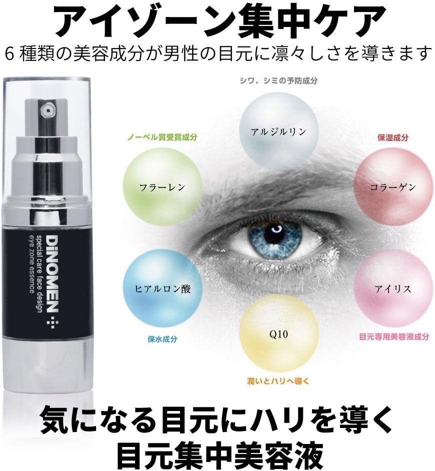 Amazon Dinomen アイゾーンエッセンス 25g 目元専用美容液 男性化粧品 ディノメン Dinomen 美容液 通販