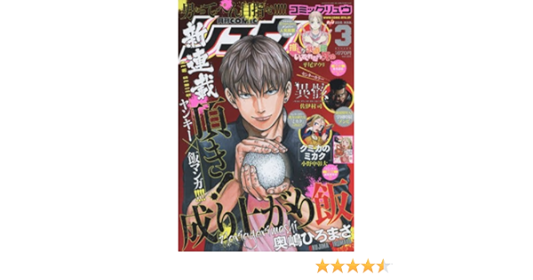 Monthly Comic Ryu Japanese Comic Manga Magazine March 16 Issue Japanese Edition Mar 3 Monthly Comic Ryu Amazon Com Books