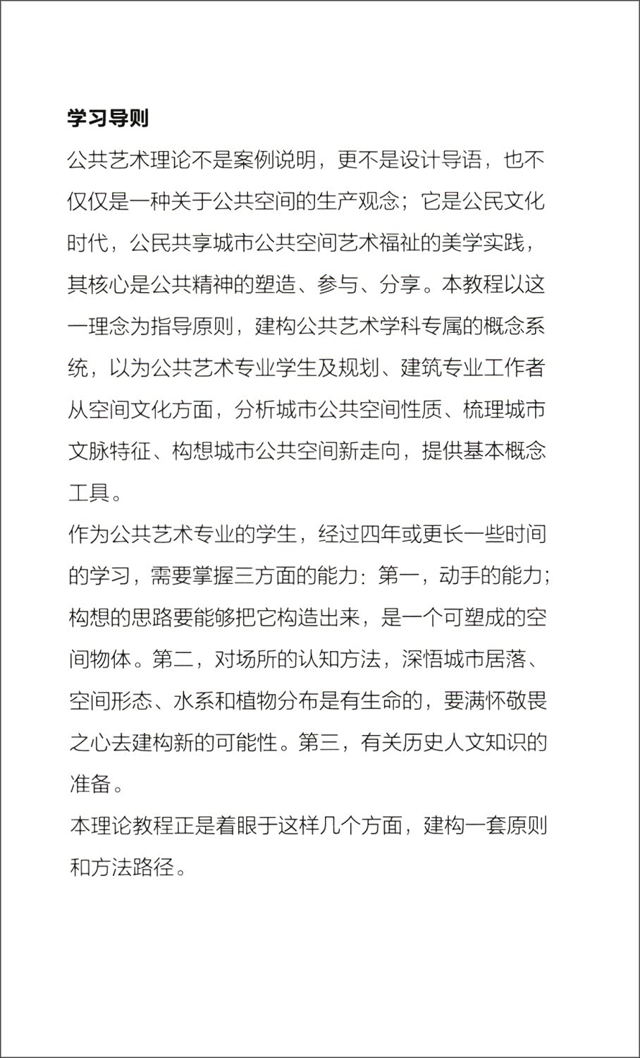 公共艺术理论教程 马钦忠 Amazon Com Books