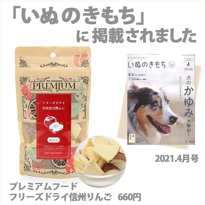 Amazon 犬用おやつ 国産 ペットパラダイス プレミアムフード 愛犬用 おやつ フリーズドライ信州りんご 998 ペットパラダイス おやつ 通販