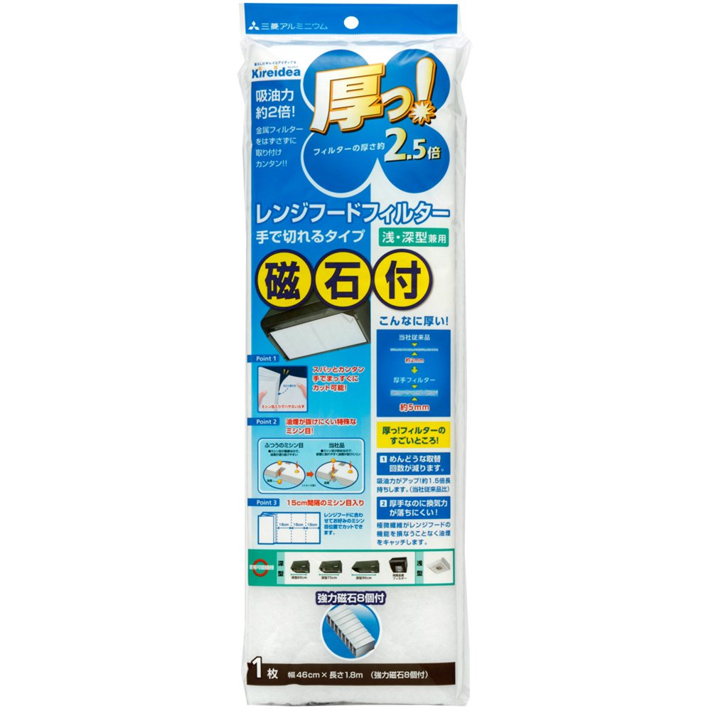 三菱アルミニウム 厚っ レンジフードフィルター日本製 磁石付 浅型・深型兼用 ホワイト 46cm×1.8m Kireidea 厚さ 約2.5倍 吸油力 約2倍 手で切れるタイプ白AFH商品画像