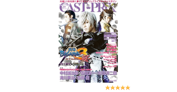 Kyasupuri Zero 28 Butai Sengoku Basara Suri Utagetsu Kyoo Tanjo Shin En No Utage Nakamura Seijiro Yoshida Tomokazu Murata Yojiro Takigawa Eiji Yoshioka Yu Editor Mediaboi Amazon Com Books