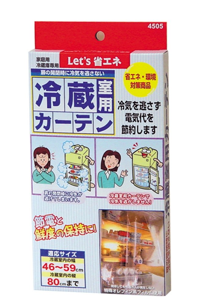 新 冷蔵室用カーテン商品画像