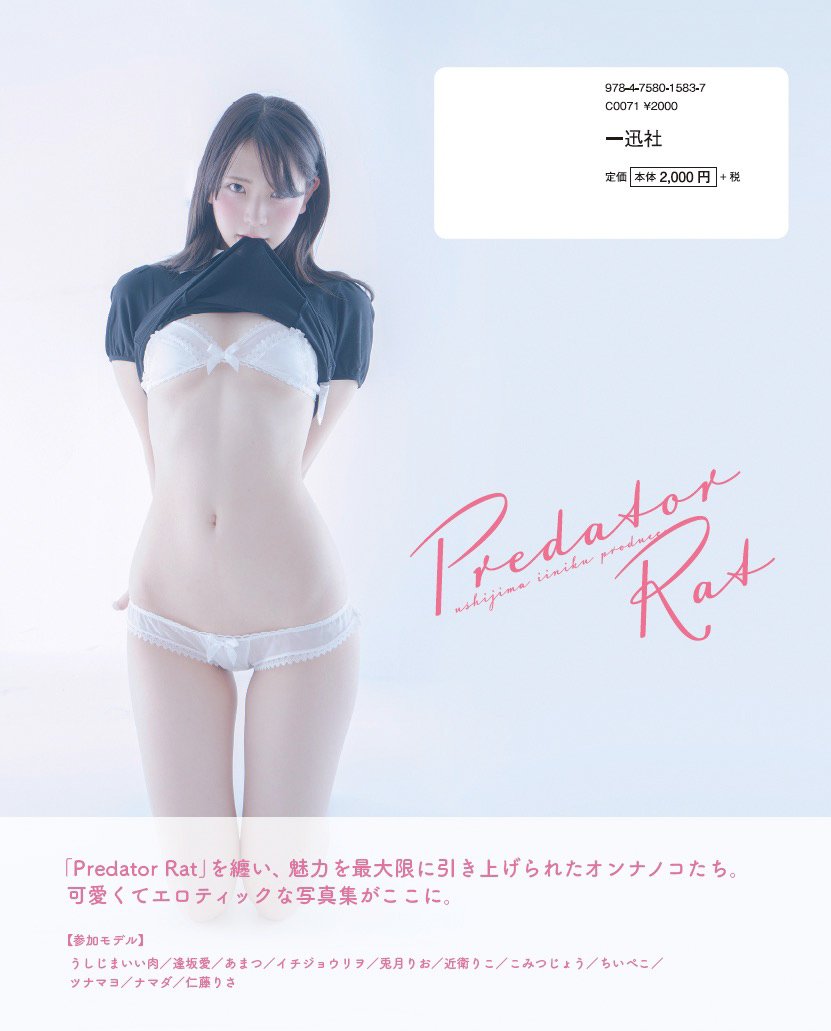 うしじまいい肉 Predatorrat写真集 うしじまいい肉 サイトウ零央 本 通販 Amazon
