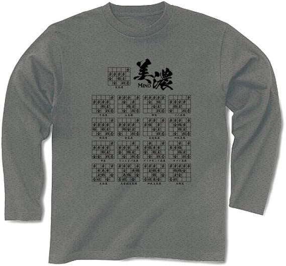 Amazon Co Jp 美濃好きに捧ぐ 将棋 美濃囲いの種類 一覧 高美濃 銀冠ほか 片面 長袖tシャツ 服 ファッション小物