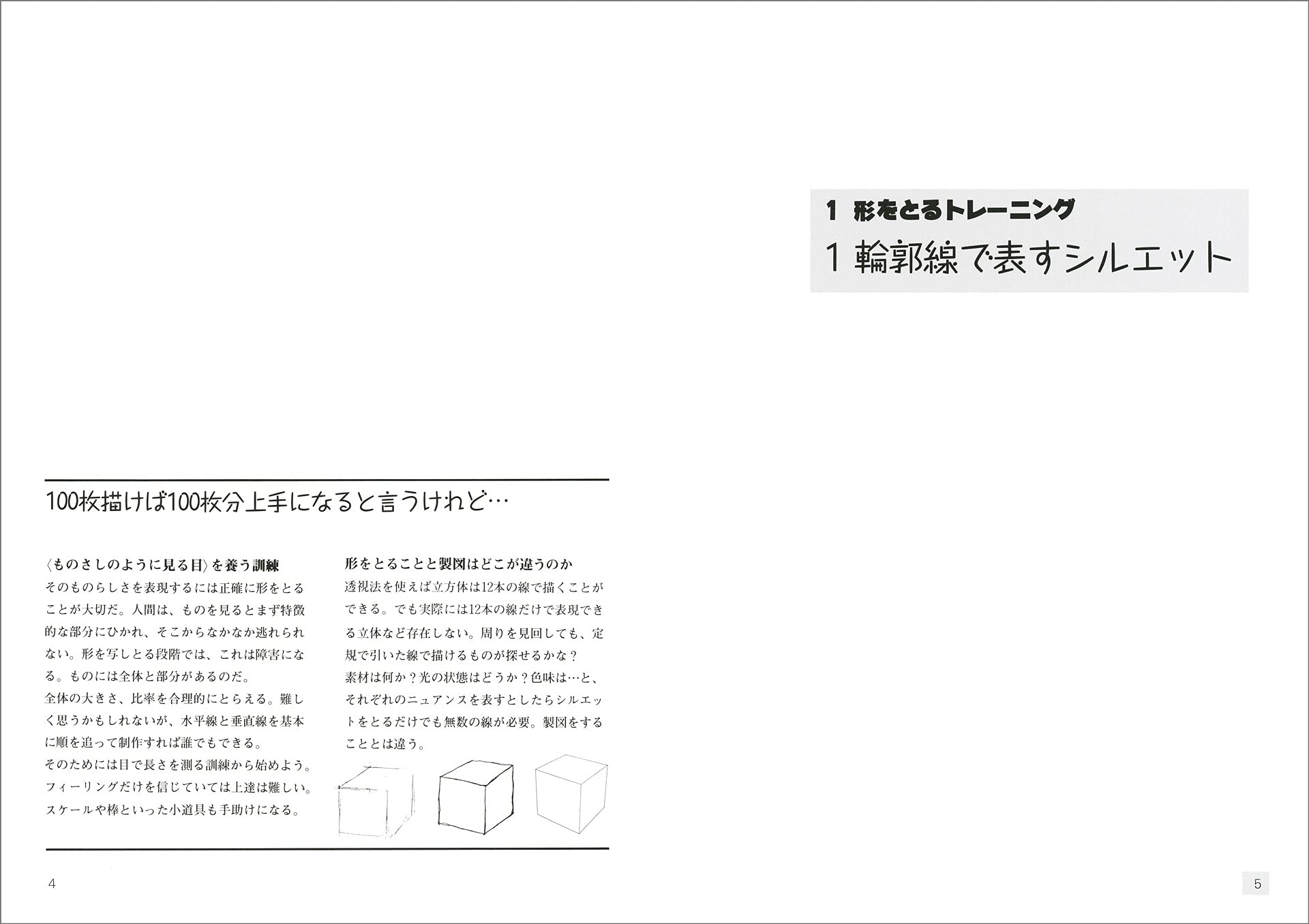 デッサン上達法 かたちのトレーニング みみずくビギナーシリーズ 早坂 優子 本 通販 Amazon
