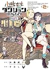 小牧先生のダンジョンほけんだより ～feat.やんちゃギャルの安城さん～ 第2巻