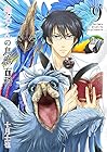 椎名くんの鳥獣百科 第9巻