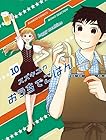 おうちでごはん 第10巻