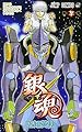 銀魂―ぎんたま― 70 (ジャンプコミックス)