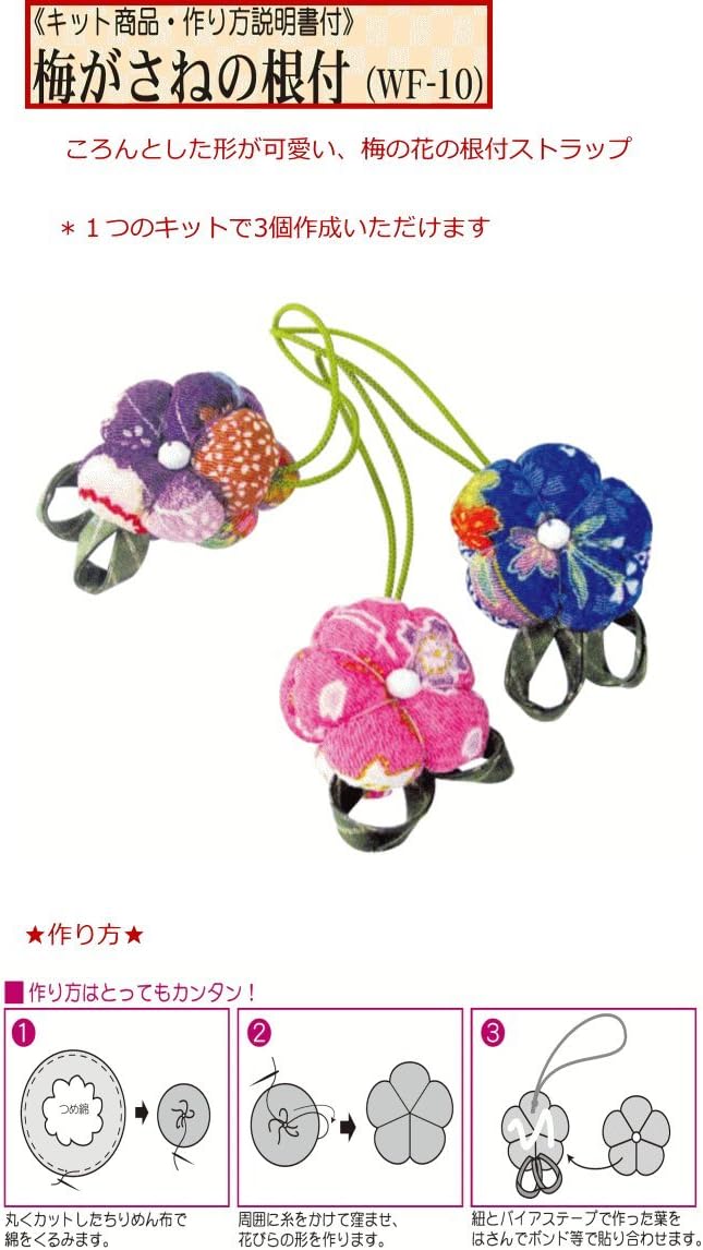Amazon 手作りキット 梅がさねの根付 手芸キット 通販