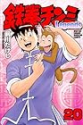 鉄拳チンミLegends 第20巻