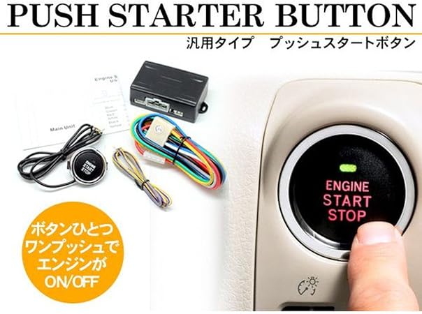 Amazon エンジンスターターボタン プッシュスタートスイッチ キット W0006 スターターリング 車 バイク