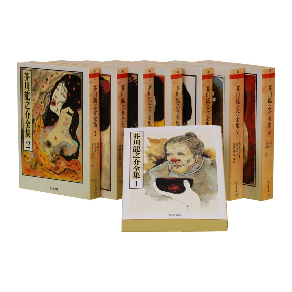芥川龍之介全集 全8巻 ちくま文庫 芥川 龍之介 本 通販 Amazon