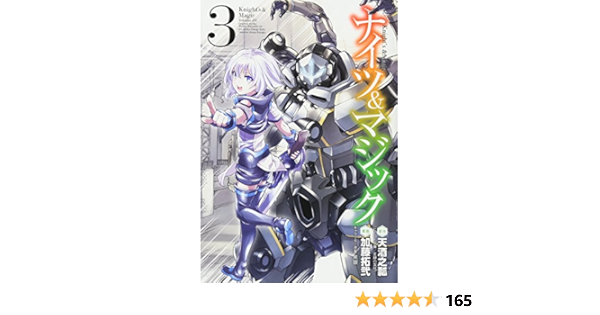 ナイツ マジック 3 ヤングガンガンコミックス Amazon Com Books