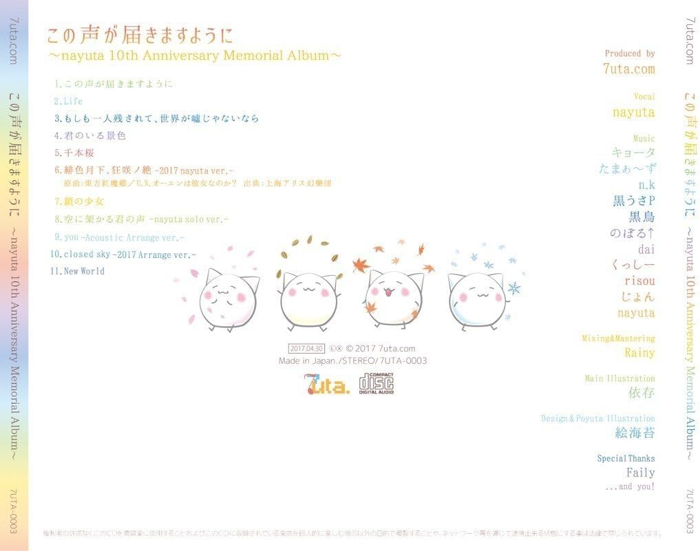 Amazon この声が届きますように Nayuta Dai 黒うさp N K のぼる 黒鳥 Eastnewsound Risou たまぁ ず キョータ 依存 絵海苔 ポップス 音楽