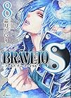 BRAVE10 S 第8巻
