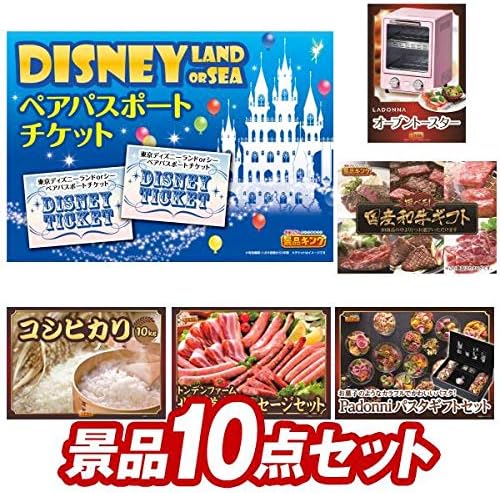 Amazon Co Jp 景品 10点セット ディズニーチケットペア1dayパスポート ラドンナオーブント 等 Ka668 おもちゃ