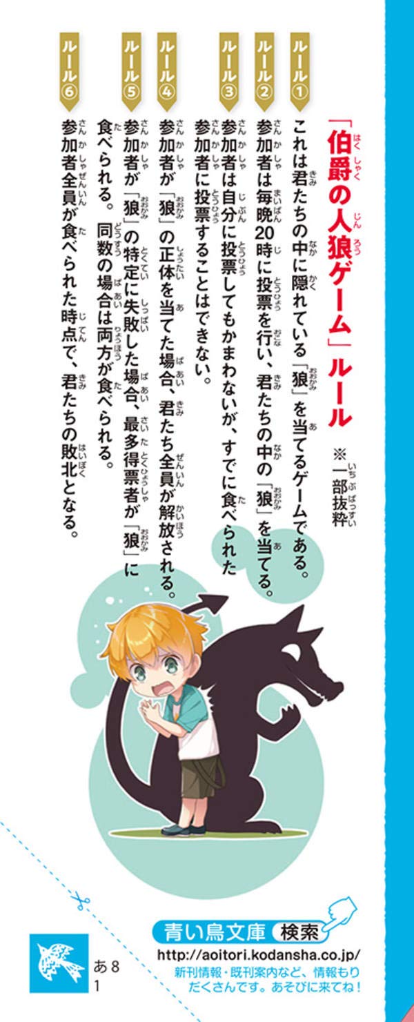人狼サバイバル 絶体絶命 伯爵の人狼ゲーム 講談社青い鳥文庫 甘雪 こおり Himesuz 本 通販 Amazon