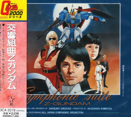 Zgundam Symphony Z Gundam Amazon Com Music