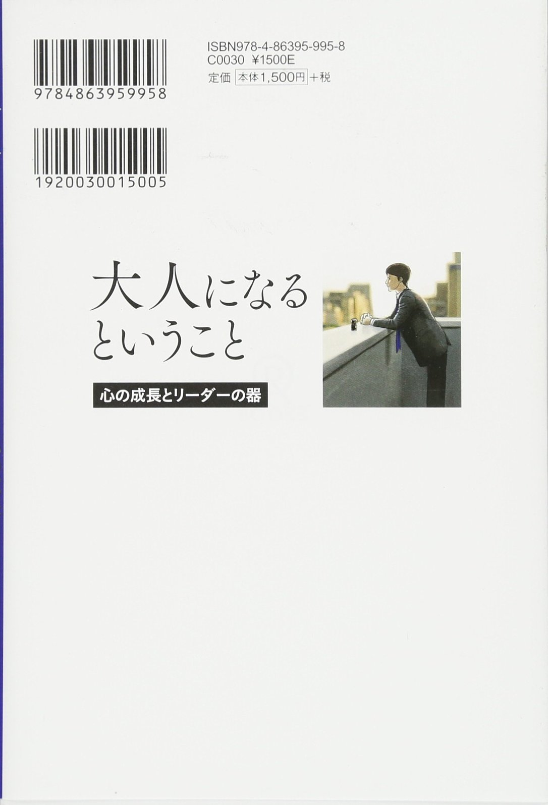 大人になるということ 心の成長とリーダーの器 Or Books 大川 隆法 本 通販 Amazon