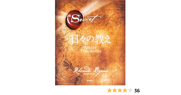 ザ シークレット 日々の教え Editor Toi Kyoi Kadokawa 14 Amazon Com Books