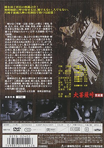 大菩薩峠 完結篇 Dvd Amazon De Dvd Blu Ray