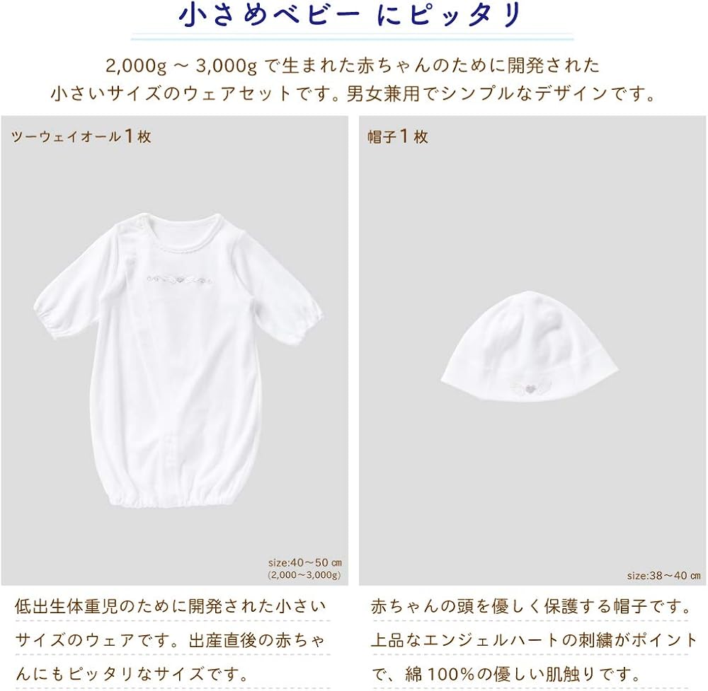 Amazon Co Jp Creme De Coco 低出生体重児 天使の羽 エンジェルハート 2点セット ミニサイズ ツーウェイオール 帽子 ベビー 赤ちゃん 産後すぐ使える 日本製 40 50cm オフホワイト 服 ファッション小物 Amazon Co Jp Creme De Coco 低出生体重児 天使の羽 エンジェルハート 2点セット ミニサイズ ツーウェイオール 帽子 ベビー 赤ちゃん 産後すぐ使える 日本製 40 50cm オフホワイト 服 ファッション小物
