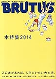 BRUTUS (ブルータス) 2014年 1/15号 [雑誌]