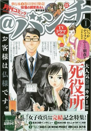 コミック バンチ 16年 01 月号 本 通販 Amazon