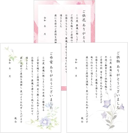 Amazon 葬儀お礼 文章入りはがき 弔電 供花 供物 各5枚 ポストカード 絵柄付はがき 文房具 オフィス用品