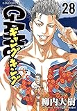 ギャングキング(28) (KCデラックス 週刊少年マガジン)