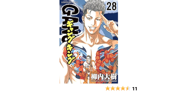 ギャングキング 28 Kcデラックス 週刊少年マガジン Amazon Com Books