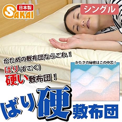 Amazon ばり硬 敷布団 シングルサイズ 無地 三層敷布団 シングル 敷きふとん オンライン通販