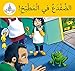 Arabic Club Readers: Yellow Band: There's a Frog in the Kitchen (Arabic Club Yellow Readers, 2)