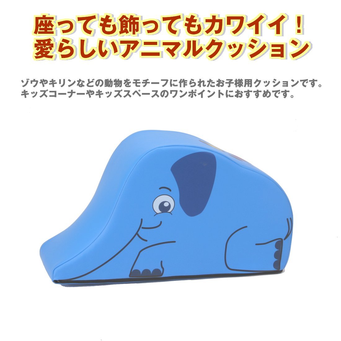 B00fp70rga アニマルクッションゾウ キッズコーナー 子供 赤ちゃん 遊び アニマル クッション マットレス 注目ショップ Anoual Ma