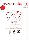 Discover Japan(ディスカバージャパン) 2017年 04 月号 [雑誌]