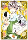 おとりよせ王子 飯田好実 第4巻