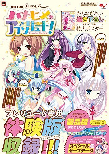 Tech Gian Super Prelude Hanahime Absolute Enterbrain Mook With Poster スーパープレリュード ハナヒメ アブソリュート エンターブレインムック Japanese Edition 16 Tech Gian Amazon Com Books