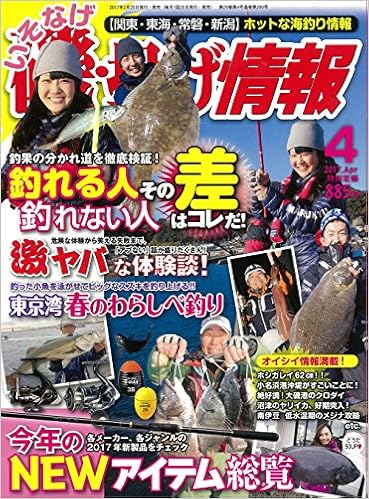 磯・投げ情報 2017年04月号 [Isonage Jouhou 2017-04]
