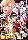 転生魔王の勇者学園無双 第2巻