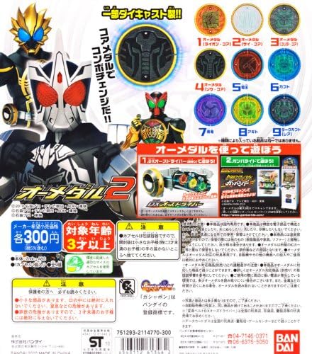 Amazon 仮面ライダーオーズ オーメダル2 変身 ガチャ バンダイ レア付き全９種フルコンプセット ｄｐおまけ付 カプセル玩具 おもちゃ