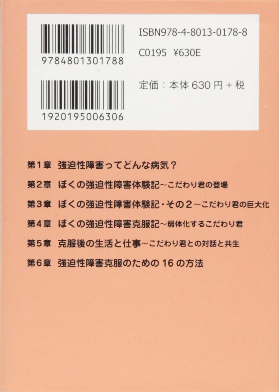 Amazon Fr ぼくは強迫性障害 彩図社文庫 Livres
