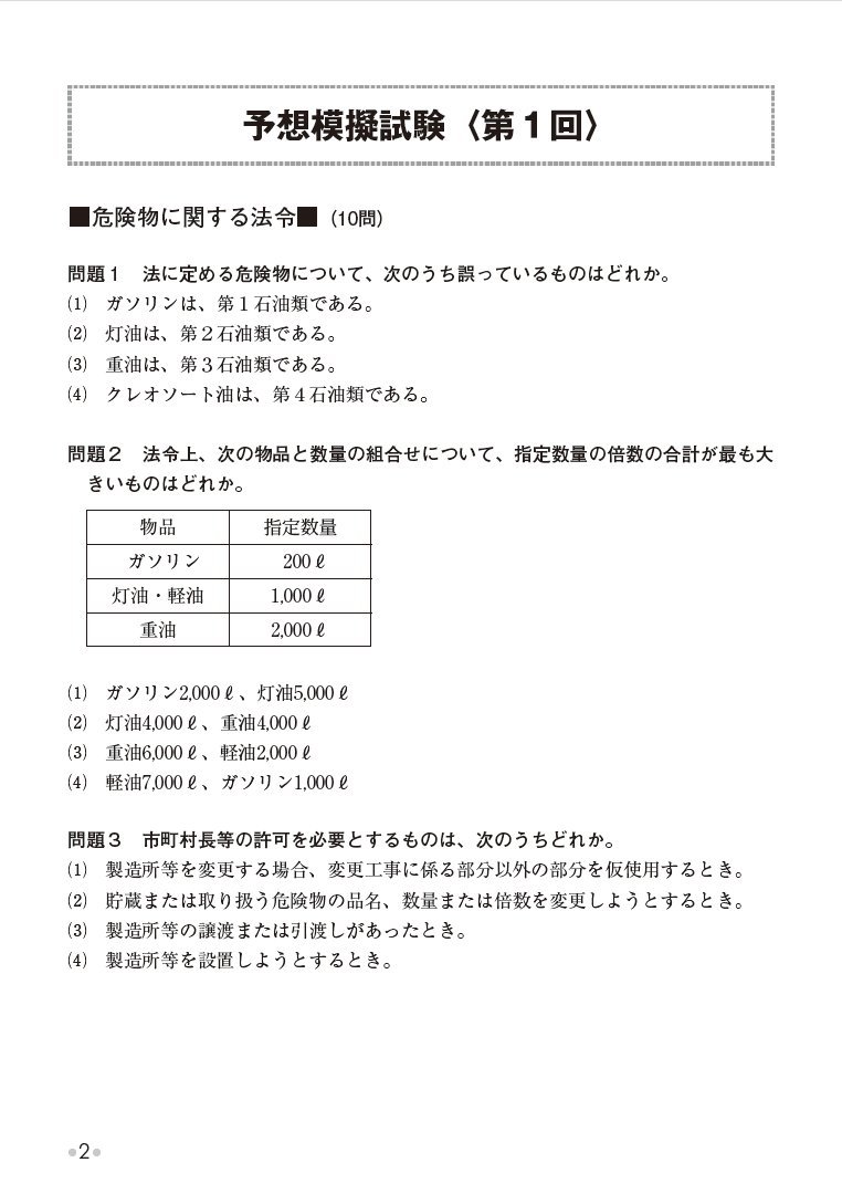 ユーキャンの丙種危険物取扱者 速習レッスン 第2版 予想模擬試験 3回分 赤シートつき ユーキャンの資格試験シリーズ ユーキャン危険物取扱者試験研究会 ユーキャン危険物取扱者試験研究会 本 通販 Amazon