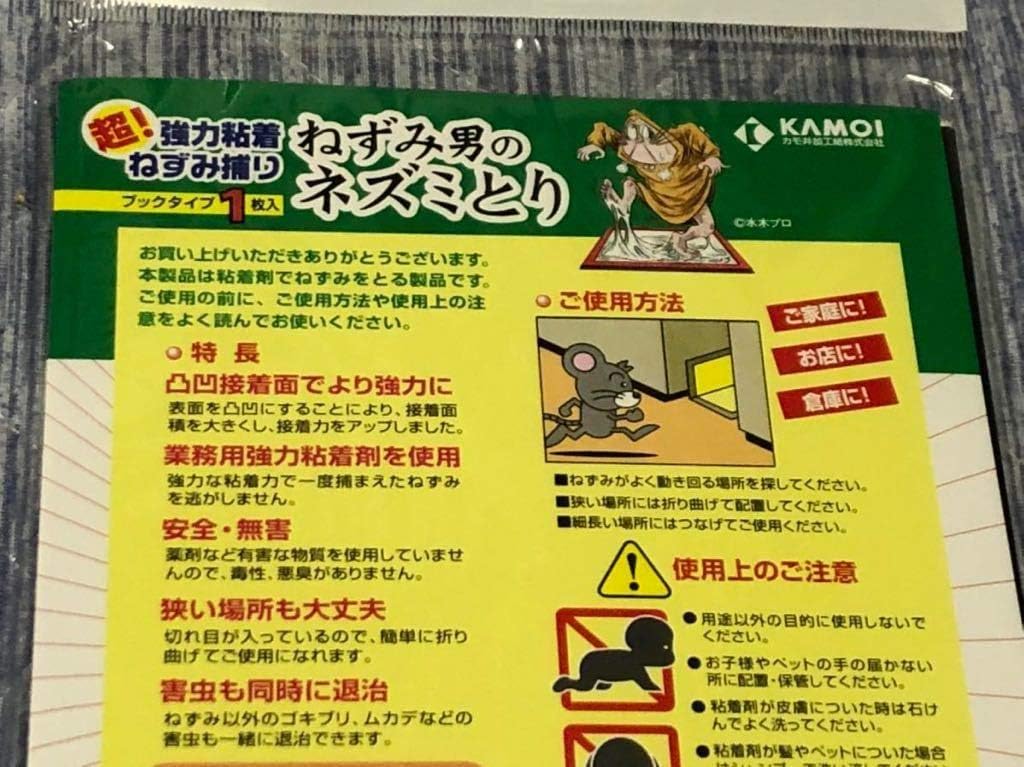 Amazon Co Jp 品薄 ねずみ男のアパート ねずみ男のネズミとり 2種セット 水木しげる 超強力粘着 ねずみ捕り カモ井加工紙株式会社会社 C ホビー